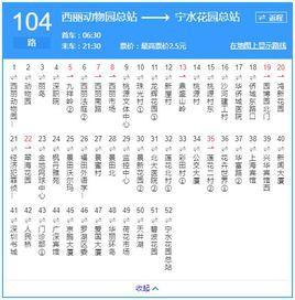 深圳公交104路 深圳公交104路