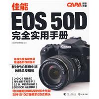 佳能EOS50D完全實用手冊