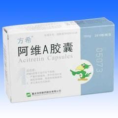 阿維a膠囊 阿維a膠囊