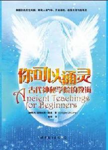 你可以通靈 你可以通靈