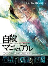 《完全自殺手冊》