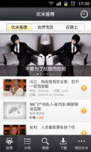 優米視頻 優米視頻