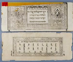 《御製大雲輪請雨經》