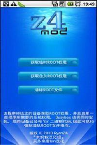 z4一鍵root z4一鍵root