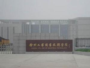 徐州工業職業技術學院