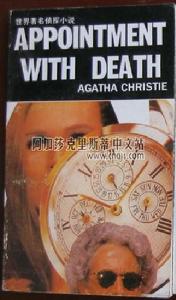 《死亡約會》 外文出版社 1994年版
