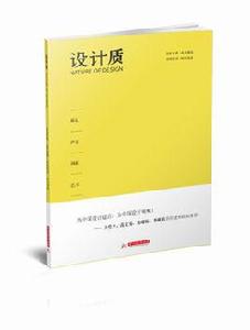 設計質 設計質