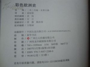 彩色歐洲史 彩色歐洲史