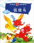 《狐狸鳥》 《狐狸鳥》
