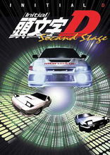 頭文字D第三部