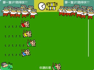 阿貓賽跑 阿貓賽跑