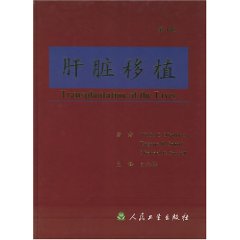 肝臟移植