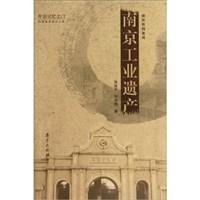 南京工業遺產 南京工業遺產