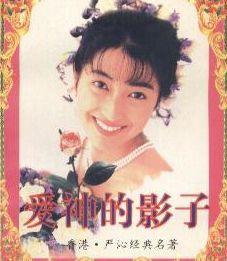 愛神的影子