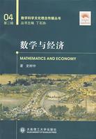 數學與經濟