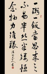 恆念物力維艱 恆念物力維艱