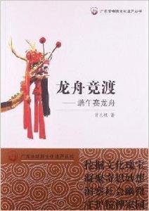 龍舟競渡:端午賽龍舟 龍舟競渡:端午賽龍舟