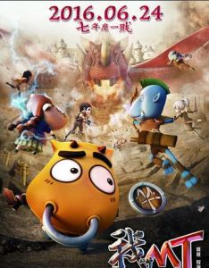 我叫MT之山口山戰記 我叫MT之山口山戰記