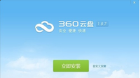 360雲盤