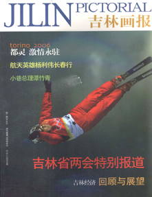 吉林畫報