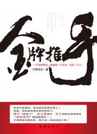 金牌推手 金牌推手