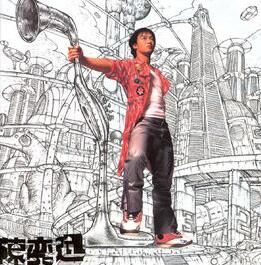 低等動物[陳奕迅演唱歌曲（粵）]