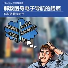 GPS依賴症 GPS依賴症