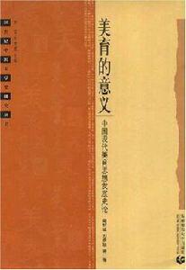 美育的意義 美育的意義