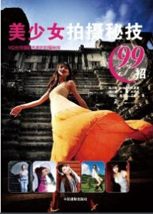美少女拍攝秘技 美少女拍攝秘技