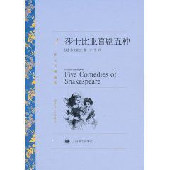 莎士比亞喜劇五種 莎士比亞喜劇五種