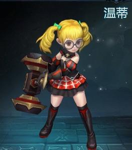 溫蒂[《英魂之刃》中人物]