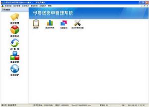 今晨送貨單列印軟體