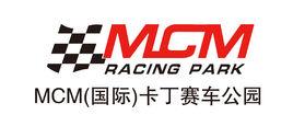 MCM卡丁賽車公園 MCM卡丁賽車公園