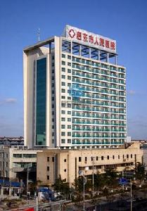 啟東市人民醫院 啟東市人民醫院