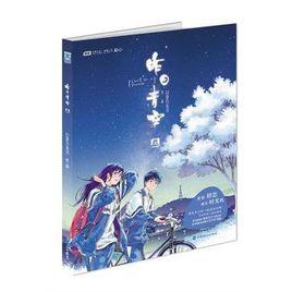 昨日青空（上）