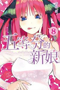 第8卷封面