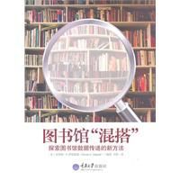 圖書館混搭:探索圖書館數據傳遞的新方法 圖書館混搭:探索圖書館數據傳遞的新方法