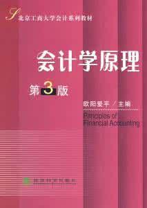 會計學原理(第3版) 會計學原理(第3版)