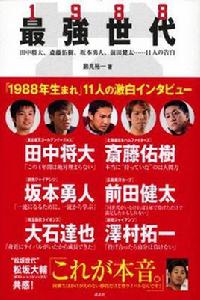 最強世代1988