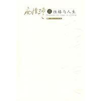 南懷瑾談性格與人生 南懷瑾談性格與人生