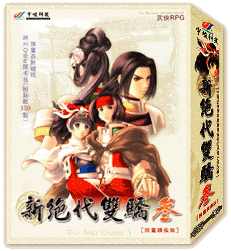 《新絕代雙驕三明月孤星》