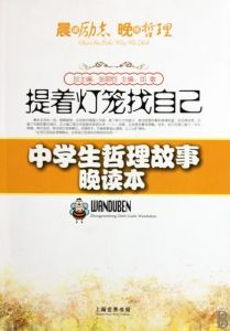 提著燈籠找自己 提著燈籠找自己