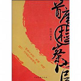首席檢察官 首席檢察官