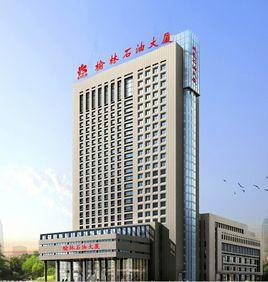 榆林石油大廈酒店 榆林石油大廈酒店