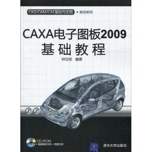 《CAXA電子圖板2009標準實例教程》 《CAXA電子圖板2009標準實例教程》