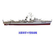 T47型驅逐艦線圖
