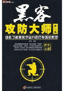 手機黑客攻防 手機黑客攻防