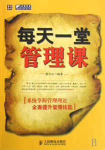 每天一堂管理課