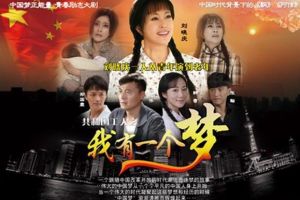 我有一個夢 我有一個夢