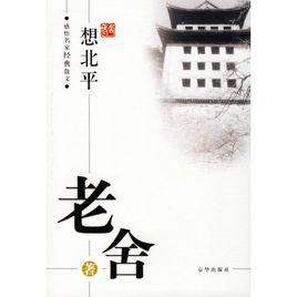 想北平 想北平